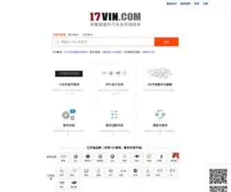 17Vin.com(车架号查询) Screenshot