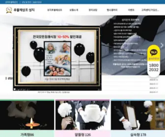 1800-2032.co.kr(상조서비스전문업체) Screenshot