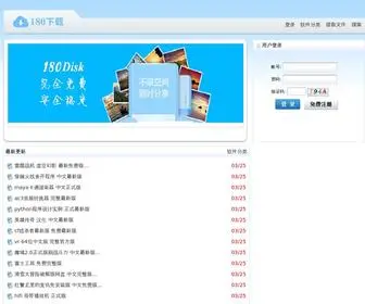180Disk.com(180软件下载) Screenshot