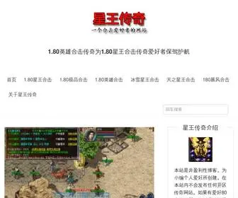 180SFF.com(星王传奇) Screenshot