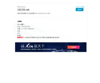 18158.net(成功励志网) Screenshot