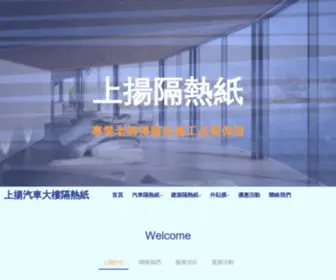 1818.com.tw(上揚汽車大樓隔熱紙) Screenshot