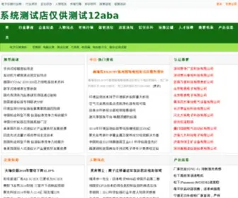 1818.net.cn(系统测试店仅供测试2014) Screenshot