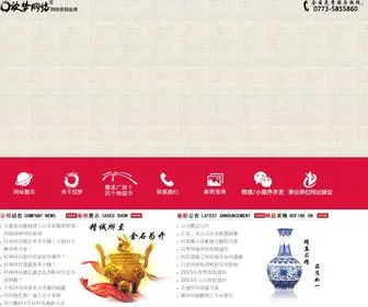 1818148.com(桂林网站建设) Screenshot