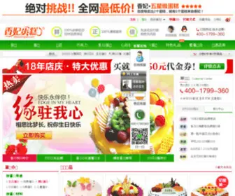 1860Dangao.com(香妃蛋糕店) Screenshot