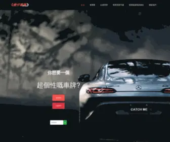 188-Car.com(億仔車牌) Screenshot