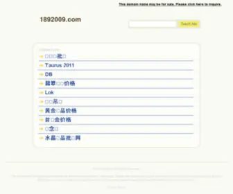 1892009.com(冷眼坐看娱乐圈) Screenshot