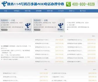 1894008.com(陕西400商务热线受理中心) Screenshot