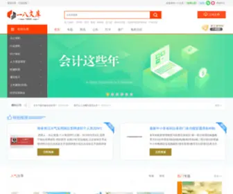 18984.com(一八文库) Screenshot