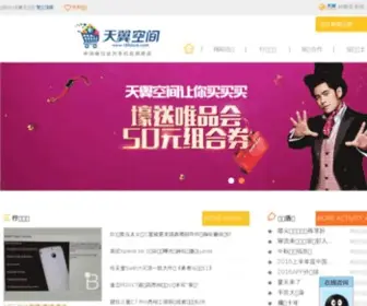 189Store.com(天翼空间) Screenshot