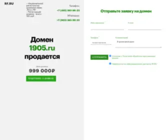 1905.ru(Домен продается. Цена) Screenshot