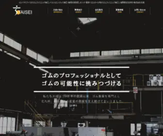 1948-Taisei.co.jp(株式会社大成) Screenshot