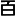 1964Baekmidang.com Favicon