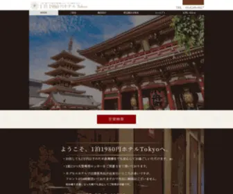 1980Stay.com(1980ホテル) Screenshot