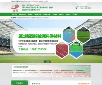 198HS.com(上海越禾体育发展有限公司【厂家品牌15821851588】) Screenshot