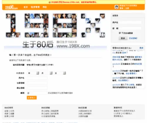 198X.com(生于80后) Screenshot