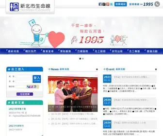 1995.org.tw(新北市生命線) Screenshot