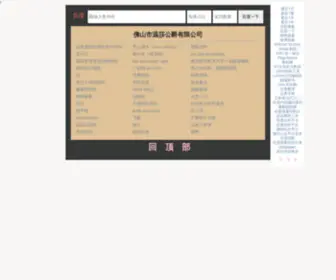 1998WSGJ.com(佛山市温莎公爵有限公司) Screenshot