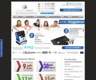 1999657.com(Визитки в Минске) Screenshot