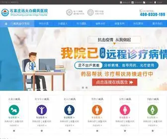 199BDF.com(石家庄白癜风医院) Screenshot