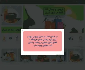 19Hyper.com(19هایپر مارکت اینترنتی در شیراز با ارسال سریع) Screenshot