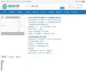 19Mini.cn(迷你语文网) Screenshot