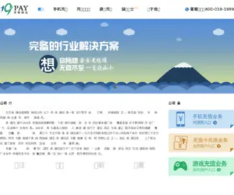 19Pay.com.cn(北京高阳捷迅信息技术有限公司) Screenshot