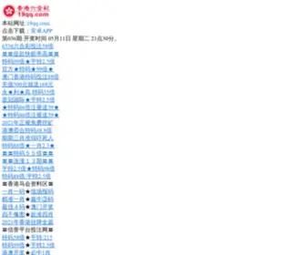 19QQ.net(正版免费资料大全) Screenshot