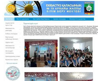 19Schoolekb.kz(Школа) Screenshot