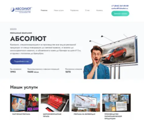 1Absolut.ru(Рекламное агентство Абсолют) Screenshot