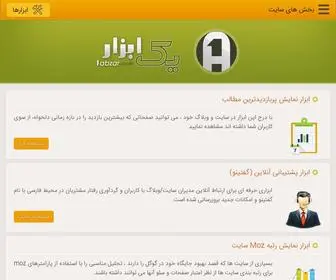 1Abzar.com(یک ابزار) Screenshot