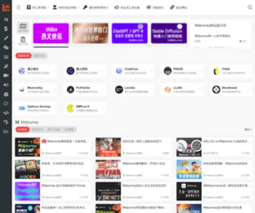 1Aibox.com(1AiBox工具集导航收录了全球数千个AI工具以及全网最佳AIGC教程) Screenshot