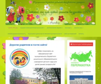 1Armdetsad.ru(МБДОУ №1) Screenshot