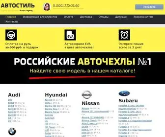 1Avtochehol.ru(Чехлы) Screenshot