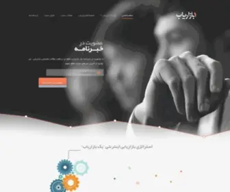1Bazaryab.com(مشاوره بازاریابی) Screenshot