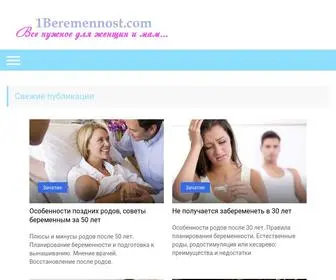 1Beremennost.com(Все) Screenshot