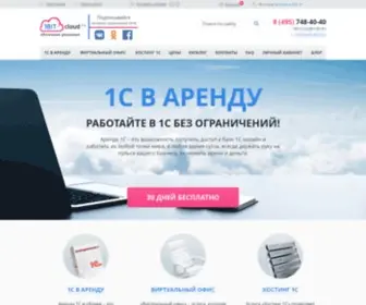 1Bitcloud.ru(1С в облаке через Интернет) Screenshot