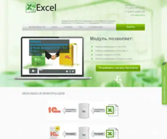 1C-Excel.ru(Универсальный загрузчик информации из Excel файла в 1С 7.7 8.0 8.1 8.2 8.3) Screenshot