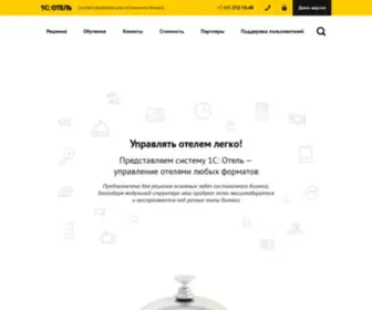 1C-Hotel.ru(1С) Screenshot