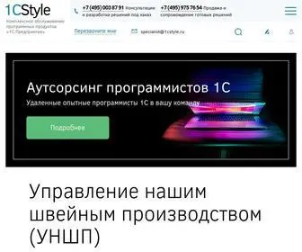 1C.style(Style) Screenshot