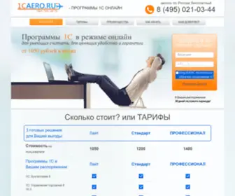 1Caero.ru(1C AERO) Screenshot