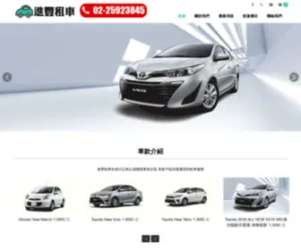 1Car-Rent.com.tw(進豐小客車租賃有限公司) Screenshot