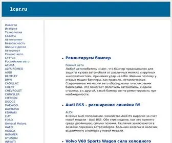 1Car.ru(автомобильный) Screenshot