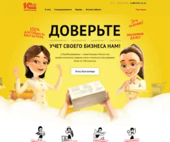 1Cbo.ru(Профессиональные бухгалтерские услуги компаниям и организациям) Screenshot