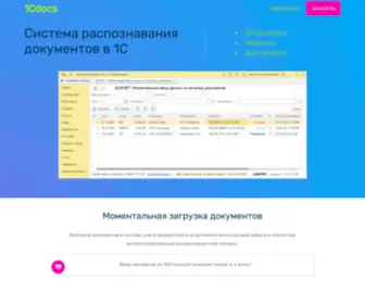 1CDocs.ru(Распознавание) Screenshot