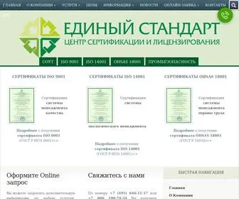 1Cert.ru(Единый Стандарт) Screenshot