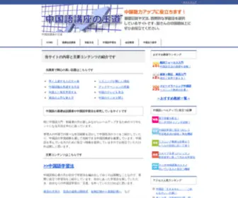 1Chinamap.com(中国語) Screenshot