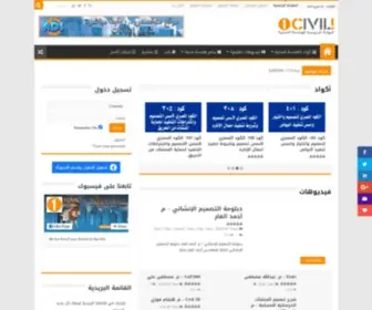 1Civil.com(البوابة الرئيسية للهندسة المدنية) Screenshot