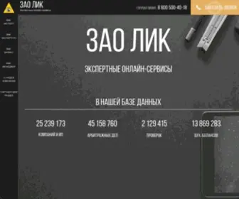 1Clicom.ru(ЗАО ЛИК) Screenshot