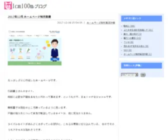 1CM100M.com(このブログは存在しません) Screenshot